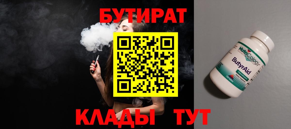 Бутират бутик Гусиноозёрск