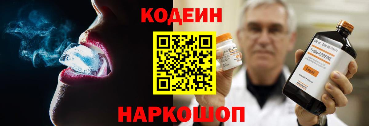 Кодеин напиток Lean (лин) Гусиноозёрск