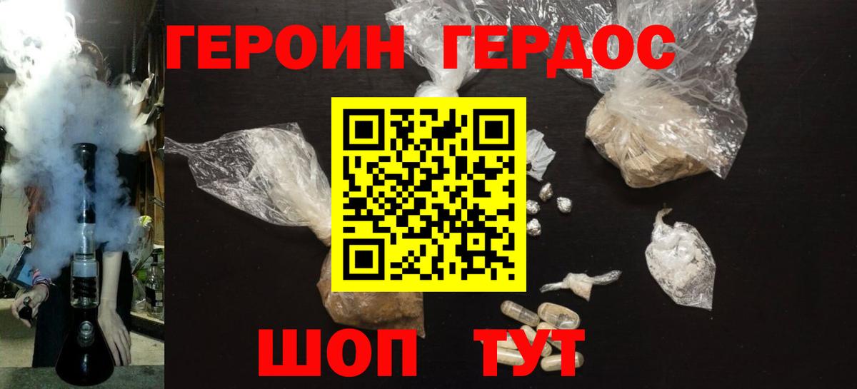 ГЕРОИН белый Гусиноозёрск
