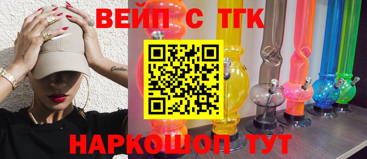 Дистиллят ТГК вейп  Вход с VPN  Гусиноозёрск 